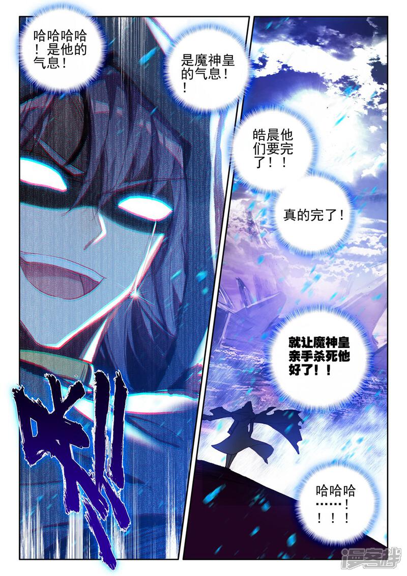 【神印王座】漫画-（第393话 再遇魔神皇(下)）章节漫画下拉式图片-第5张图片