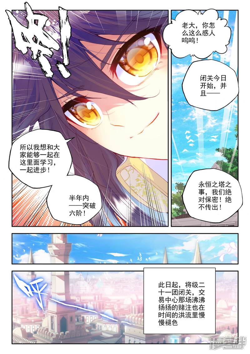 【神印王座】漫画-（第227话 回归圣殿2(下)）章节漫画下拉式图片-第6张图片