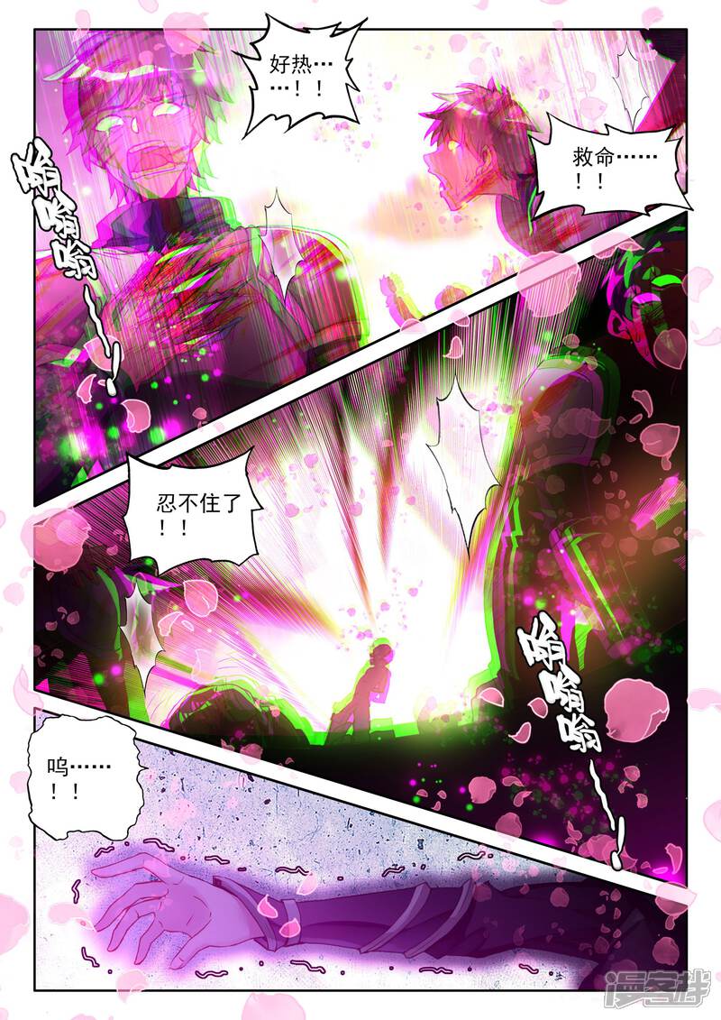 【神印王座】漫画-（第355话 情魔神西迪(中)）章节漫画下拉式图片-2.jpg