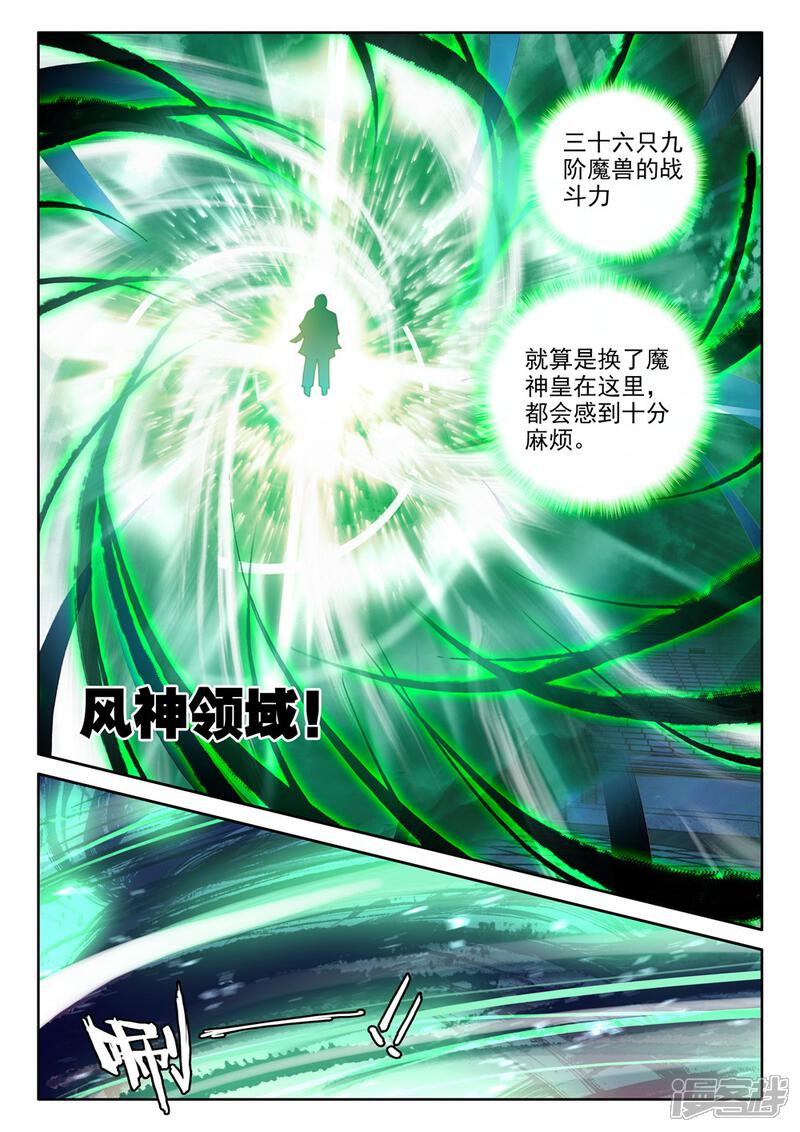 【神印王座】漫画-（第448话 蓝火凤凰(上)）章节漫画下拉式图片-第4张图片