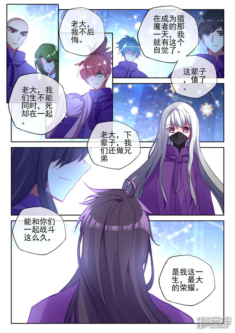 【神印王座】漫画-（第393话 再遇魔神皇(下)）章节漫画下拉式图片-第6张图片