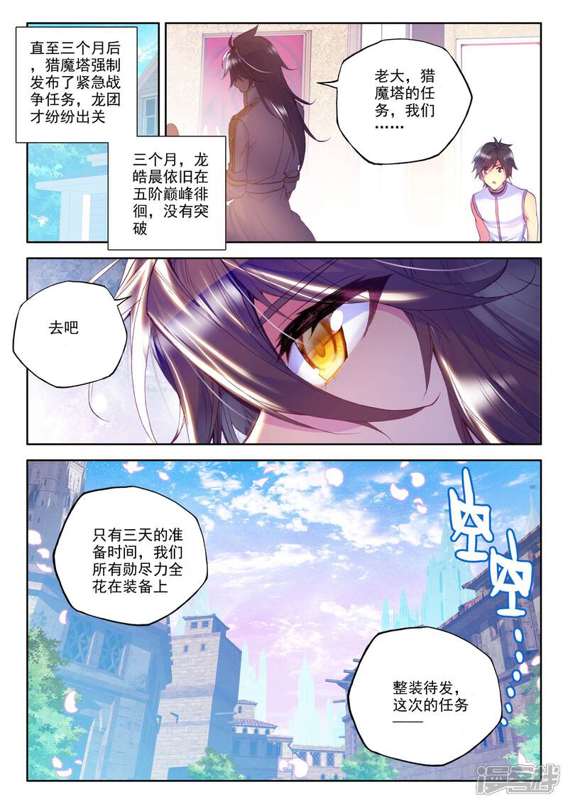 【神印王座】漫画-（第227话 回归圣殿2(下)）章节漫画下拉式图片-第7张图片