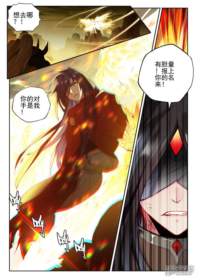 【神印王座】漫画-（第383话 龙骑魔阿斯莫德(下)）章节漫画下拉式图片-第5张图片