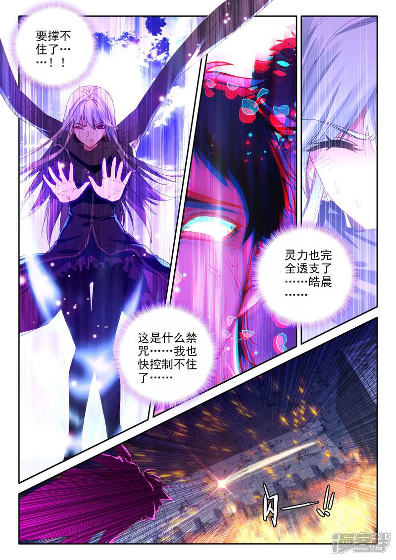 【神印王座】漫画-（第355话 情魔神西迪(中)）章节漫画下拉式图片-第3张图片