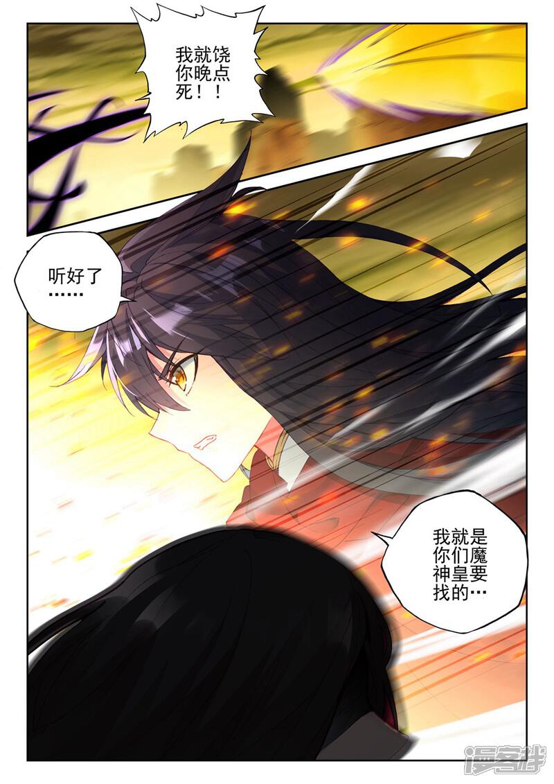 【神印王座】漫画-（第383话 龙骑魔阿斯莫德(下)）章节漫画下拉式图片-第6张图片