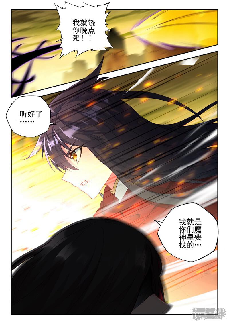 【神印王座】漫画-（第383话 龙骑魔阿斯莫德(下)）章节漫画下拉式图片-6.jpg