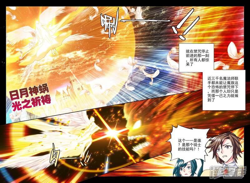 【神印王座】漫画-（第361话 地狱魔神）章节漫画下拉式图片-第7张图片