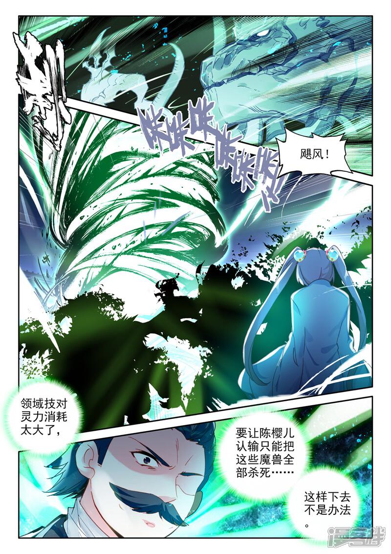 【神印王座】漫画-（第448话 蓝火凤凰(上)）章节漫画下拉式图片-5.jpg
