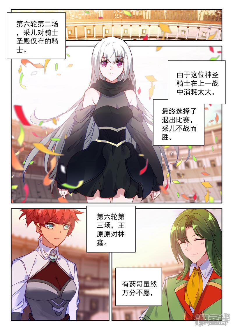 【神印王座】漫画-（第461话 积分第一(上)）章节漫画下拉式图片-第5张图片