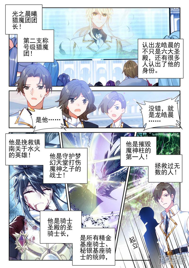 【神印王座】漫画-（第428话 金发龙皓晨(上)）章节漫画下拉式图片-第6张图片