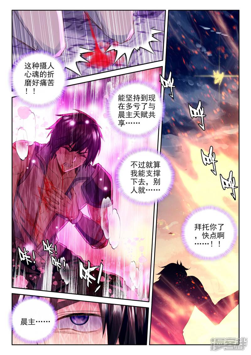 【神印王座】漫画-（第355话 情魔神西迪(中)）章节漫画下拉式图片-第5张图片