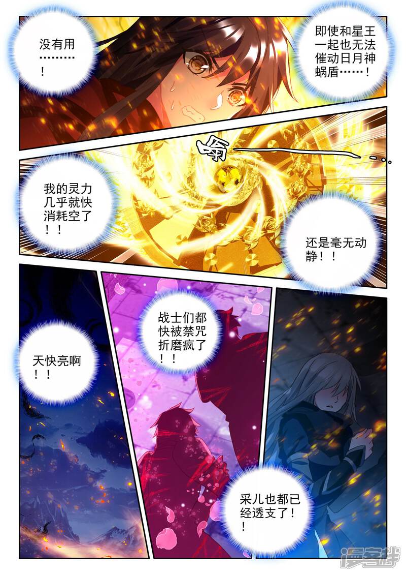 【神印王座】漫画-（第355话 情魔神西迪(中)）章节漫画下拉式图片-第6张图片
