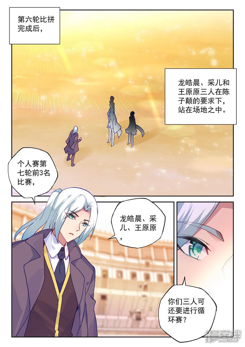 【神印王座】漫画-（第461话 积分第一(上)）章节漫画下拉式图片-第7张图片