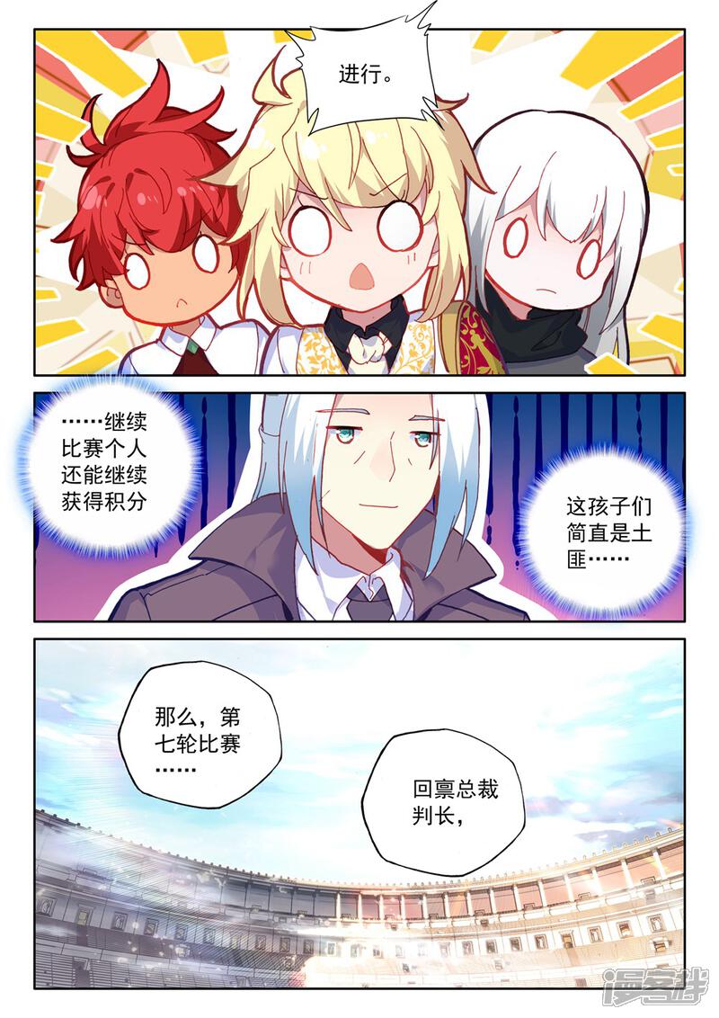 【神印王座】漫画-（第461话 积分第一(上)）章节漫画下拉式图片-第8张图片