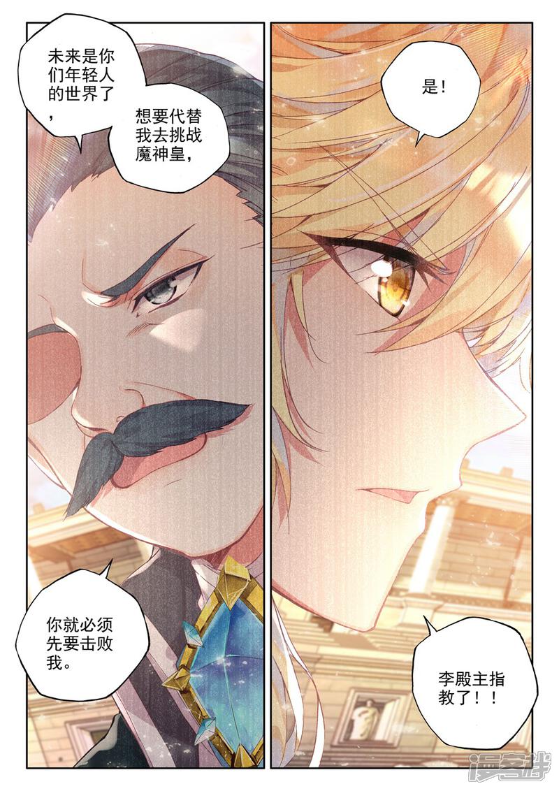 【神印王座】漫画-（第459话 紫金皓月剑(上)）章节漫画下拉式图片-第4张图片