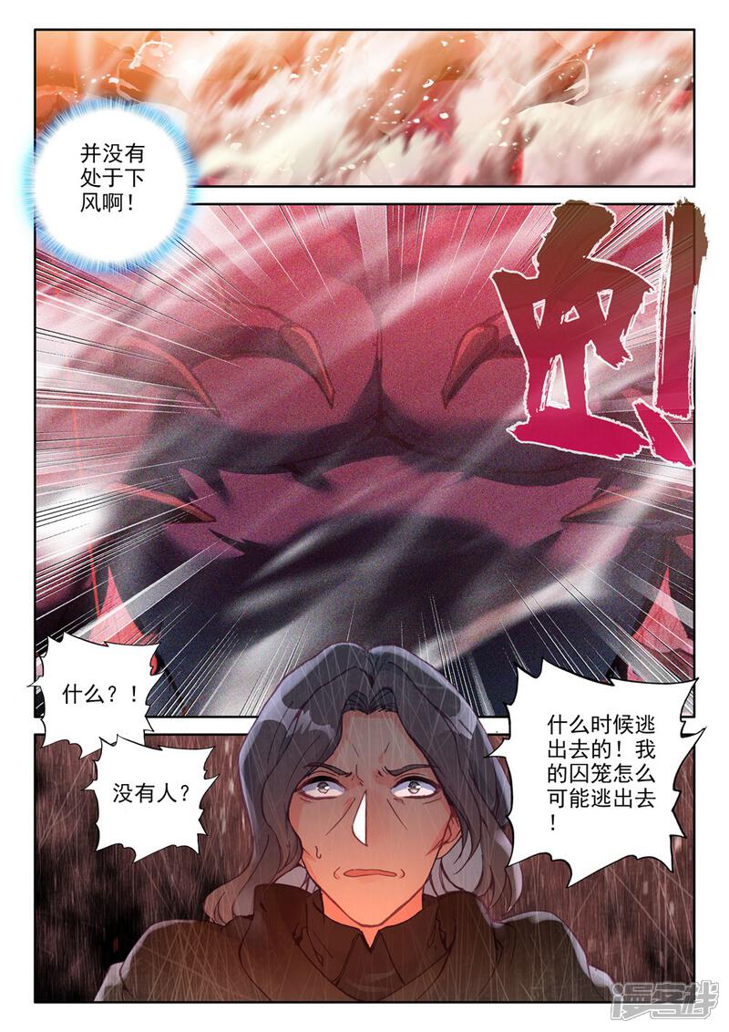 第445话兽神战风神(上)-神印王座-杨浩（第4张）