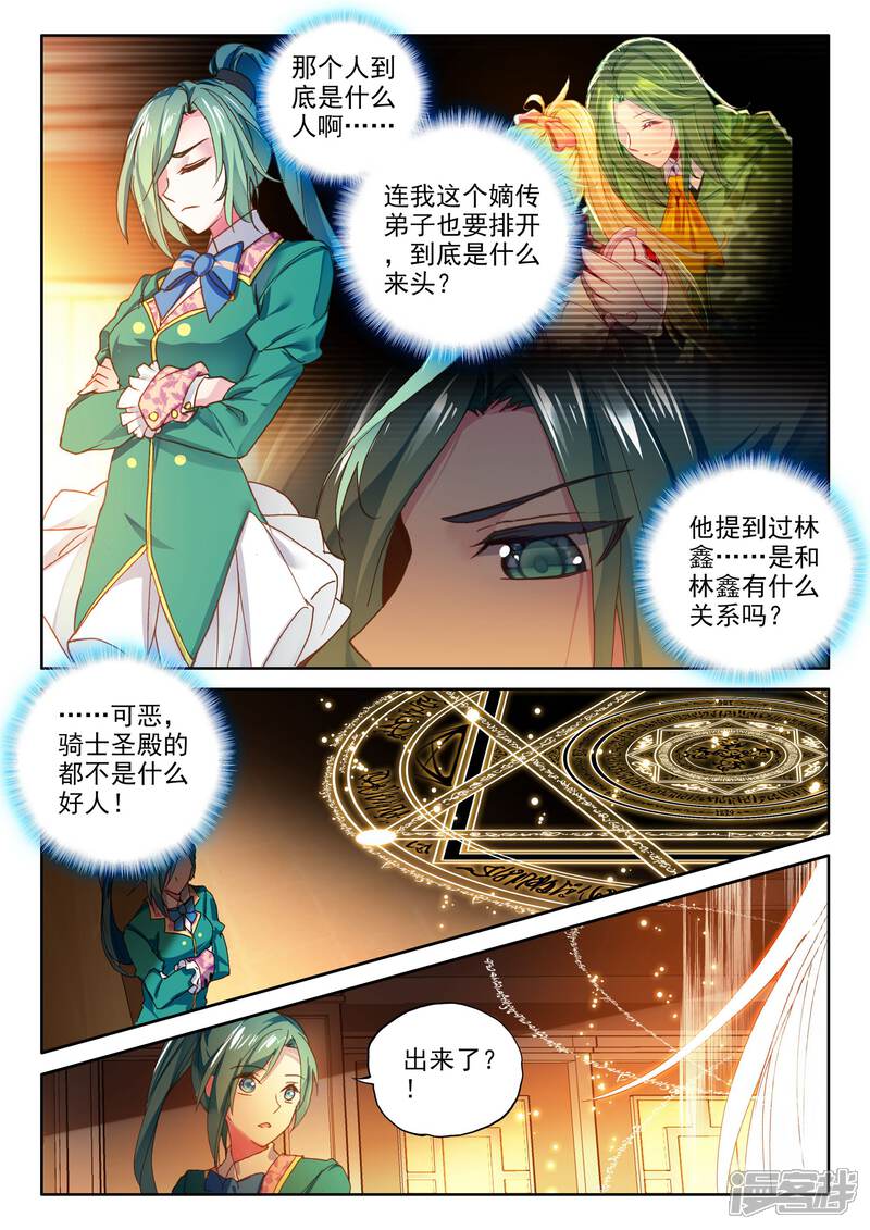 【神印王座】漫画-（第359话 魔法圣殿(下)）章节漫画下拉式图片-第2张图片