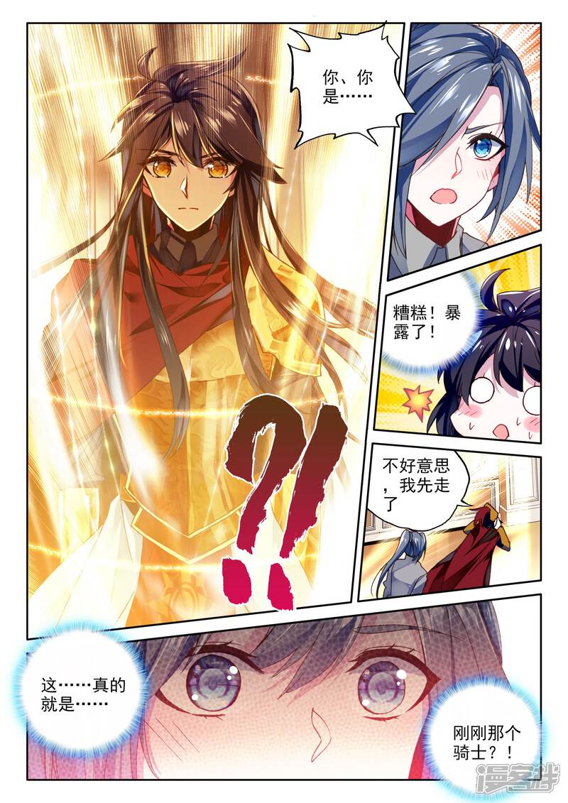 【神印王座】漫画-（第359话 魔法圣殿(下)）章节漫画下拉式图片-第3张图片