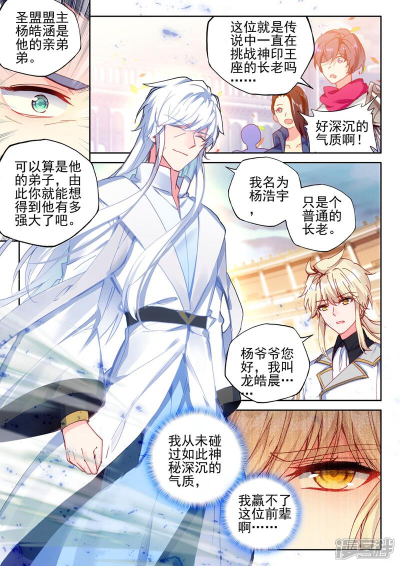 【神印王座】漫画-（第437话 杨浩宇与龙皓晨(上)）章节漫画下拉式图片-第3张图片