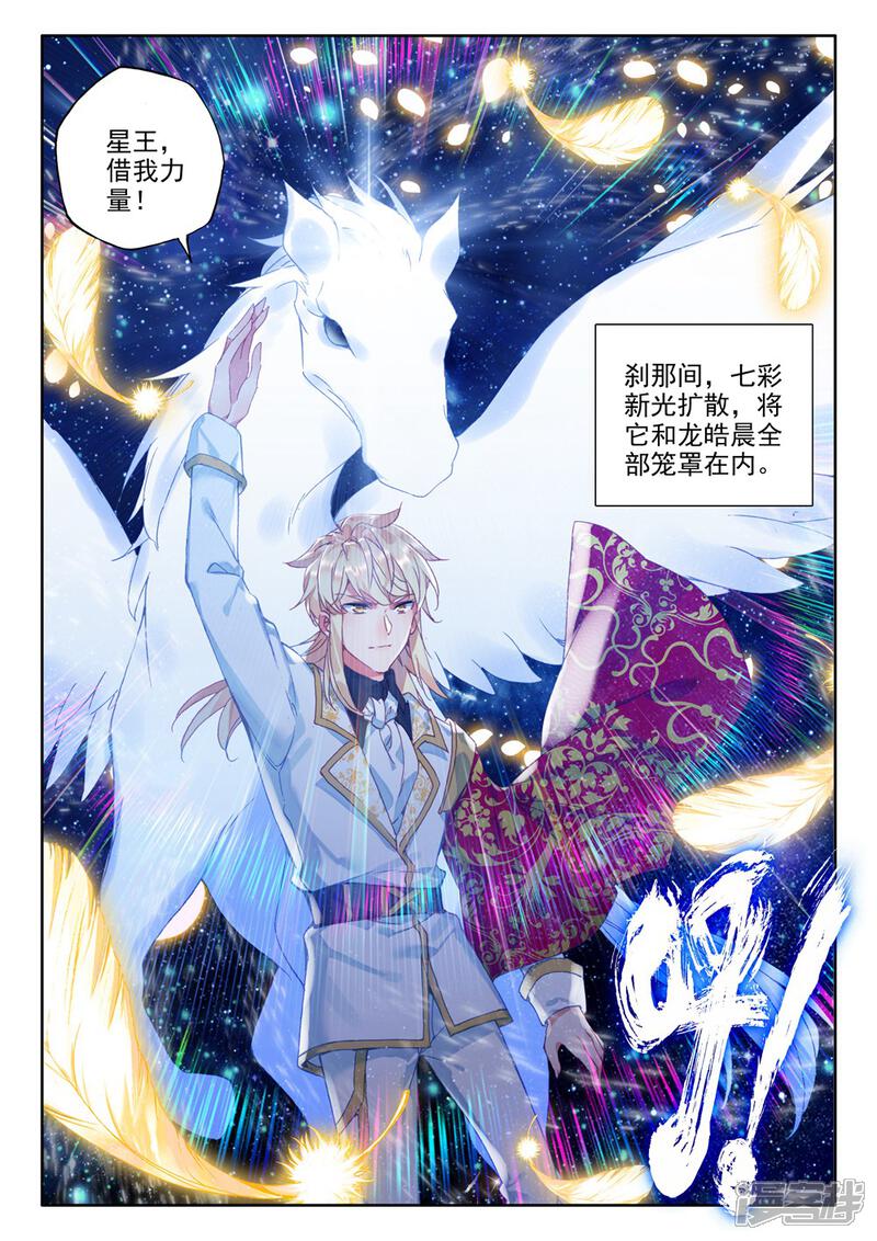 【神印王座】漫画-（第459话 紫金皓月剑(上)）章节漫画下拉式图片-第5张图片