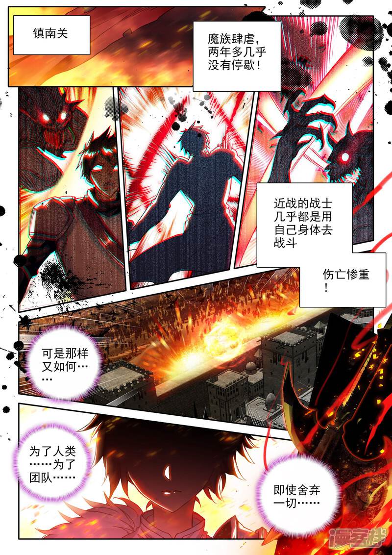【神印王座】漫画-（第363话 血腥女战神的泪水）章节漫画下拉式图片-第2张图片