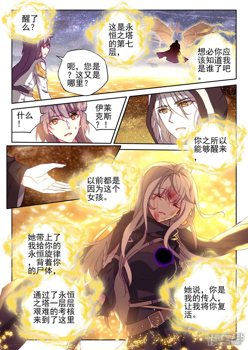 【神印王座】漫画-（第411话 龙皓晨的选择(下)）章节漫画下拉式图片-第4张图片