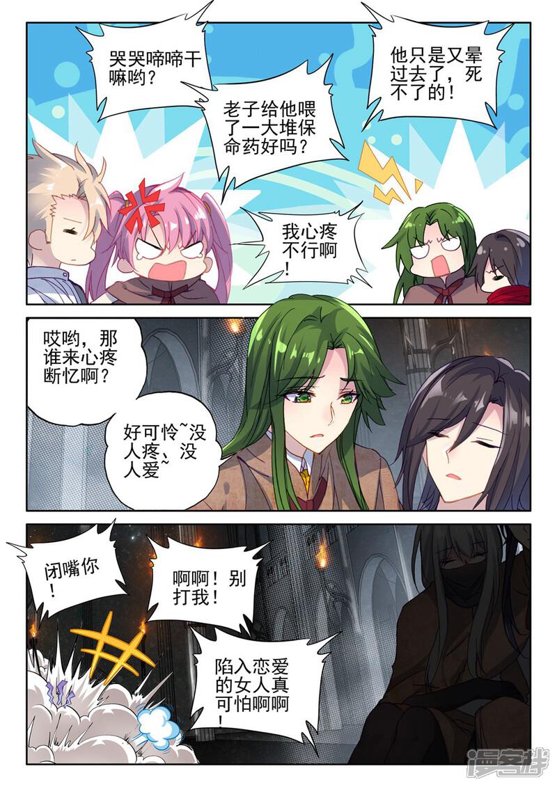 【神印王座】漫画-（第384话 深入魔族(上)）章节漫画下拉式图片-第4张图片