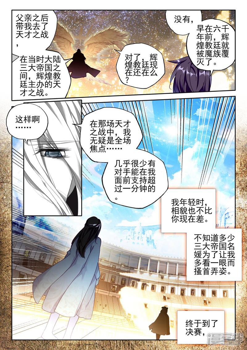 【神印王座】漫画-（第414话 过去的记忆(下)）章节漫画下拉式图片-第7张图片