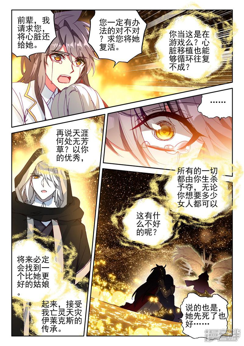 【神印王座】漫画-（第411话 龙皓晨的选择(下)）章节漫画下拉式图片-第6张图片
