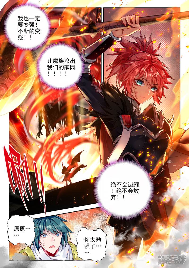 【神印王座】漫画-（第363话 血腥女战神的泪水）章节漫画下拉式图片-第4张图片