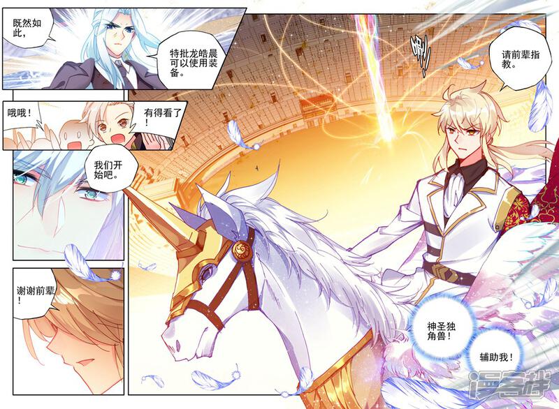 【神印王座】漫画-（第437话 杨浩宇与龙皓晨(上)）章节漫画下拉式图片-第5张图片