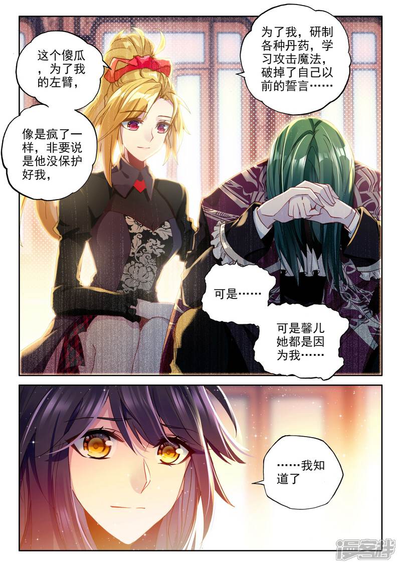 【神印王座】漫画-（第359话 魔法圣殿(下)）章节漫画下拉式图片-第7张图片