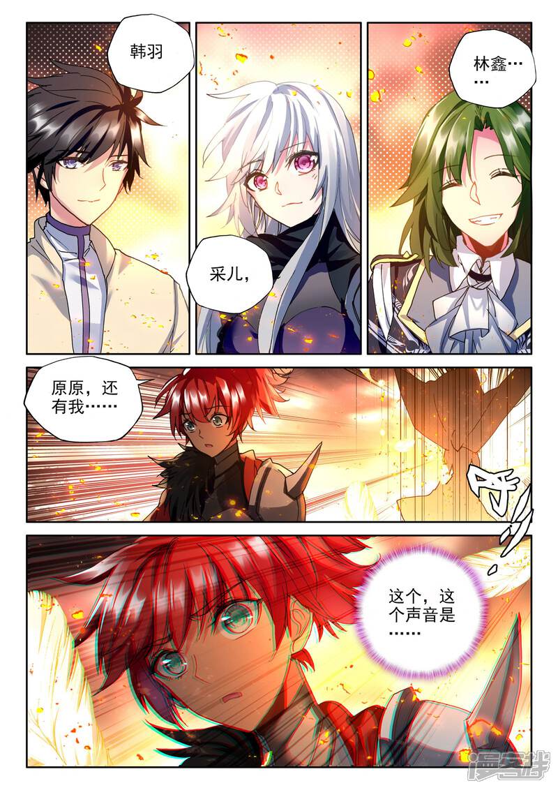 【神印王座】漫画-（第363话 血腥女战神的泪水）章节漫画下拉式图片-第6张图片