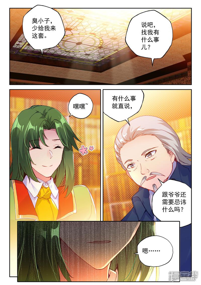 【神印王座】漫画-（第463话 积分第一(中)）章节漫画下拉式图片-第3张图片