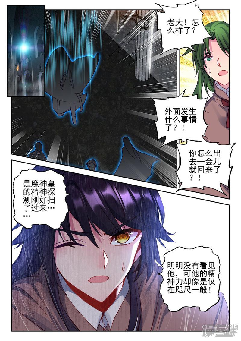 【神印王座】漫画-（第385话 深入魔族(下)）章节漫画下拉式图片-2.jpg