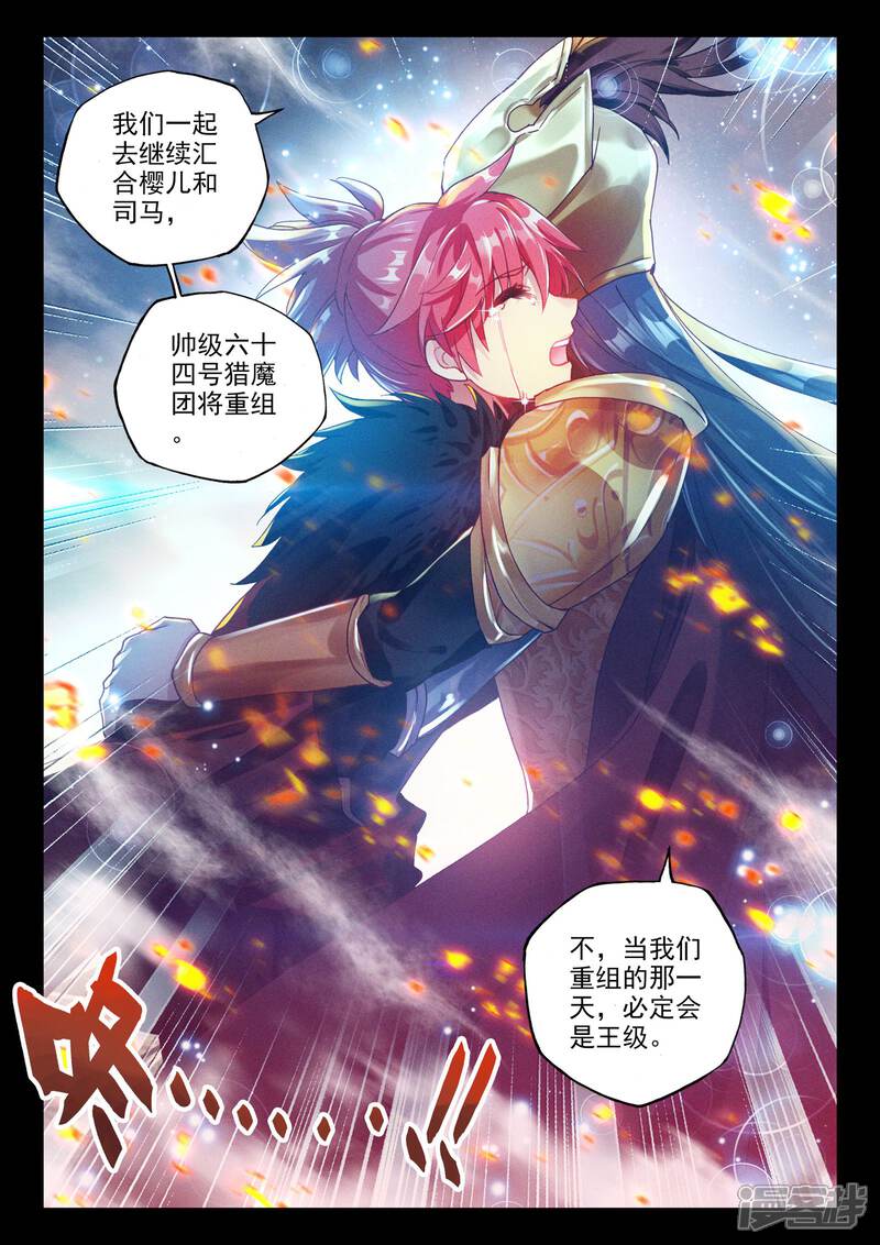 【神印王座】漫画-（第363话 血腥女战神的泪水）章节漫画下拉式图片-第8张图片