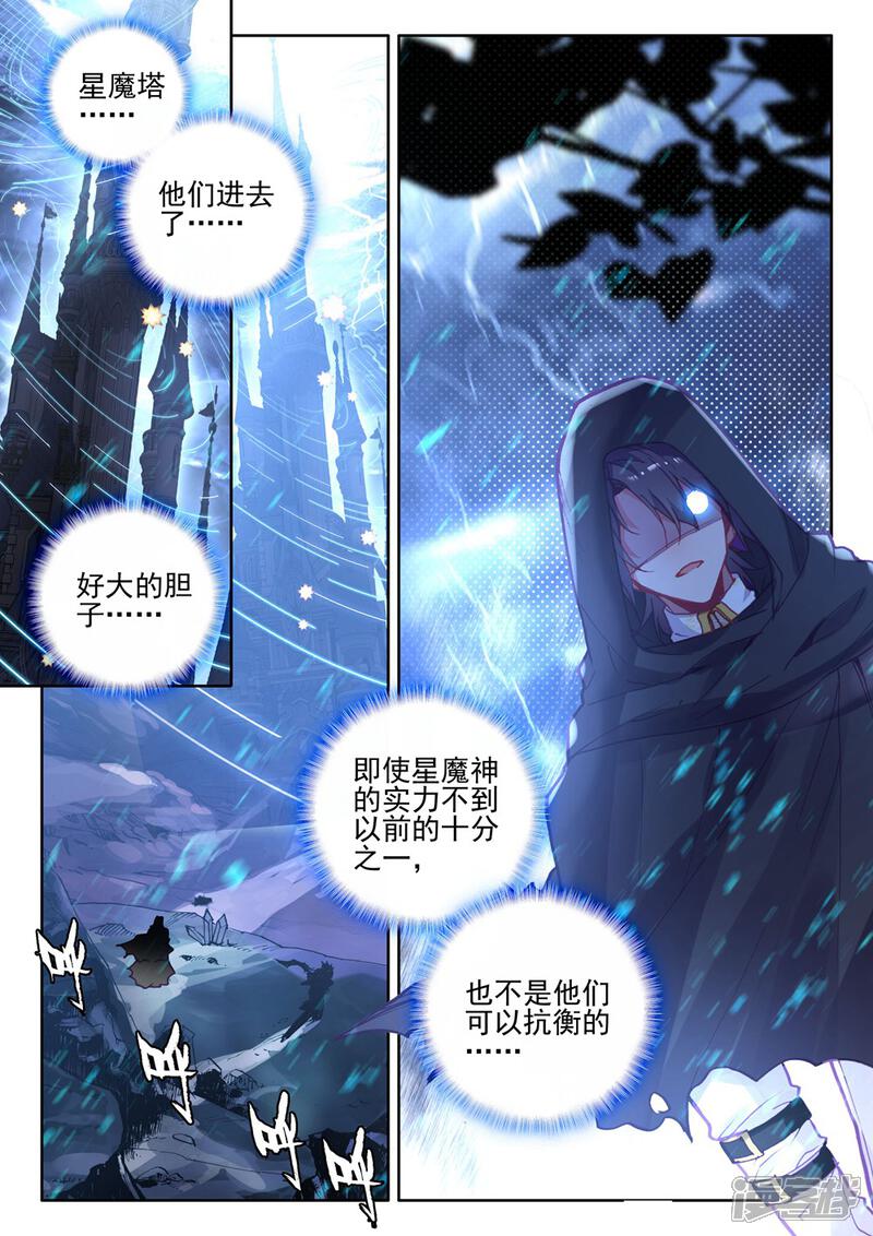 【神印王座】漫画-（第392话 再遇魔神皇(上)）章节漫画下拉式图片-第2张图片