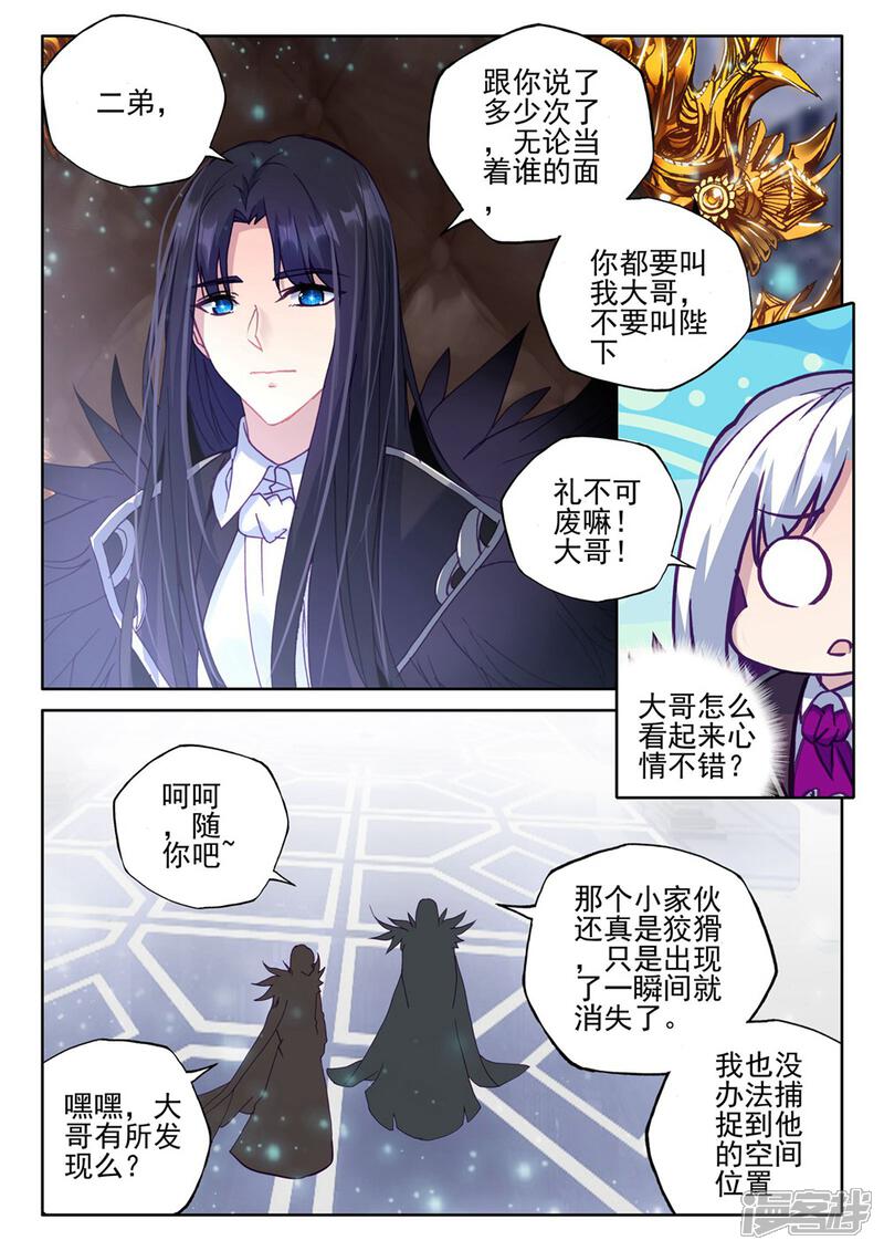 【神印王座】漫画-（第385话 深入魔族(下)）章节漫画下拉式图片-第5张图片