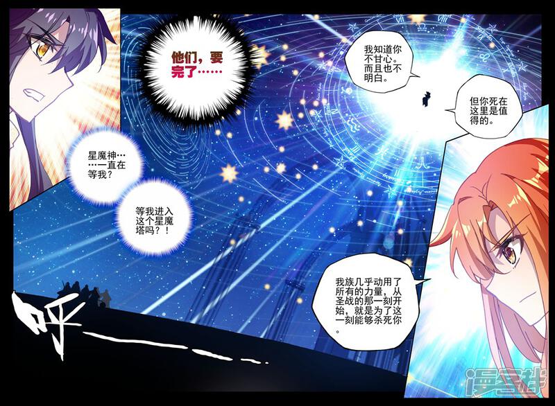 【神印王座】漫画-（第392话 再遇魔神皇(上)）章节漫画下拉式图片-第3张图片
