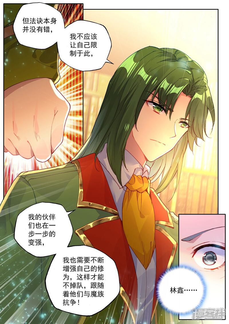【神印王座】漫画-（第463话 积分第一(中)）章节漫画下拉式图片-第6张图片