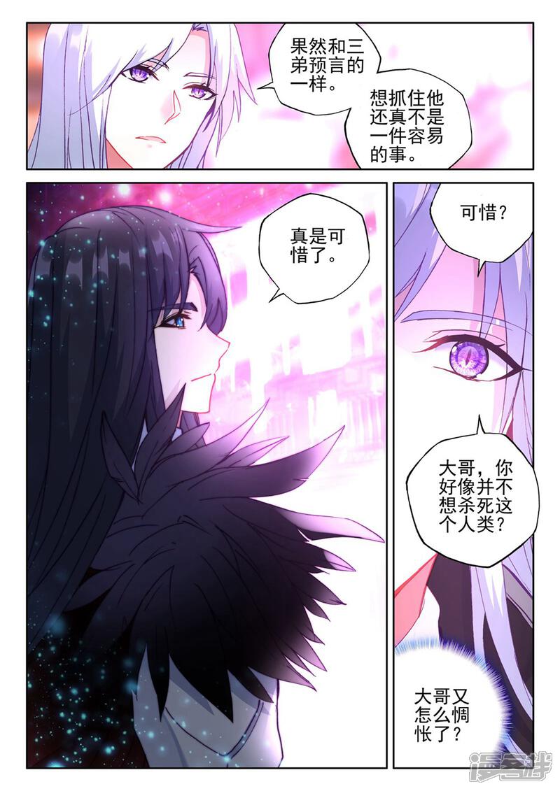 【神印王座】漫画-（第385话 深入魔族(下)）章节漫画下拉式图片-第6张图片