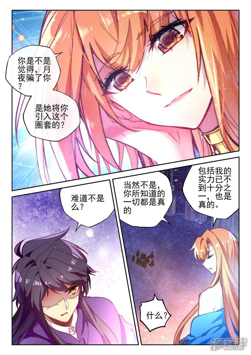 【神印王座】漫画-（第392话 再遇魔神皇(上)）章节漫画下拉式图片-第4张图片