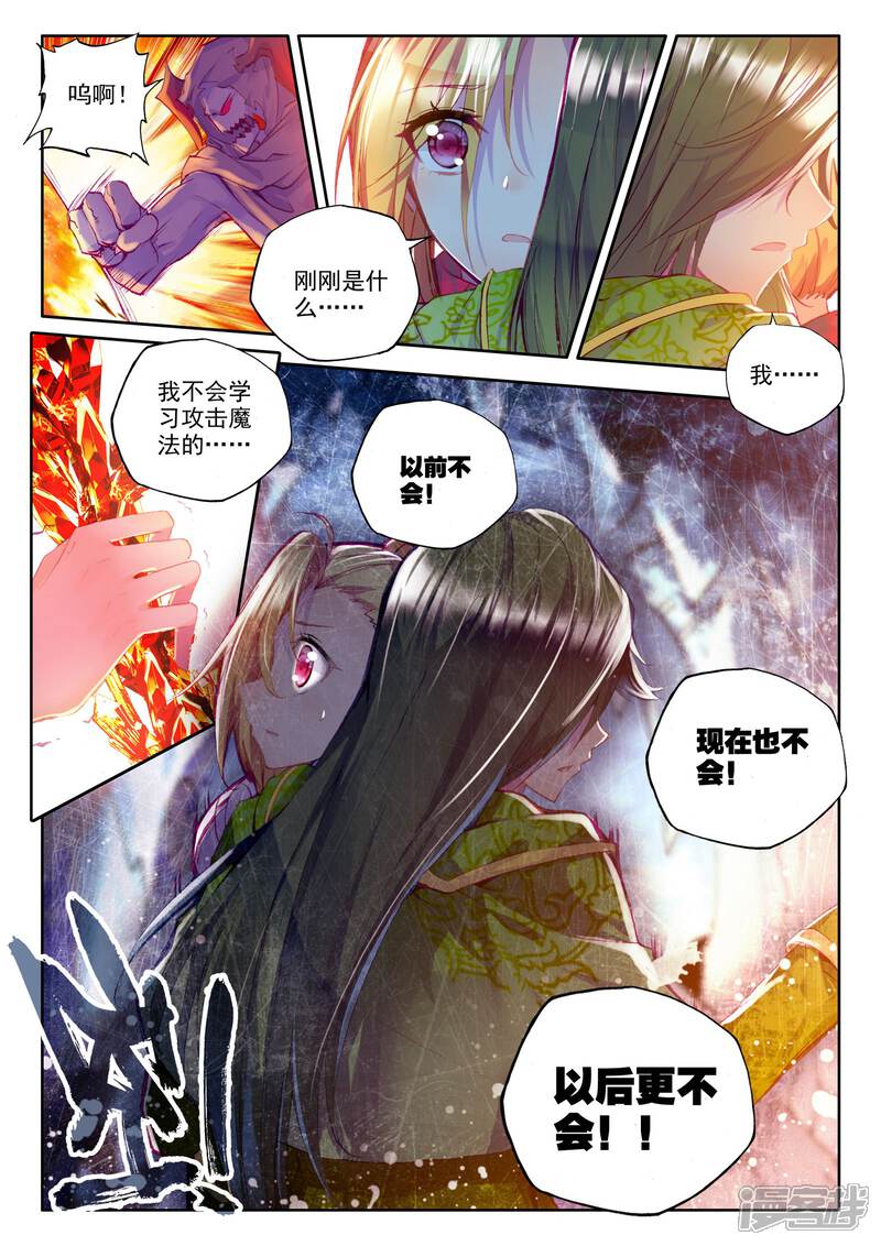 【神印王座】漫画-（第212话 溃乱(下)）章节漫画下拉式图片-第4张图片