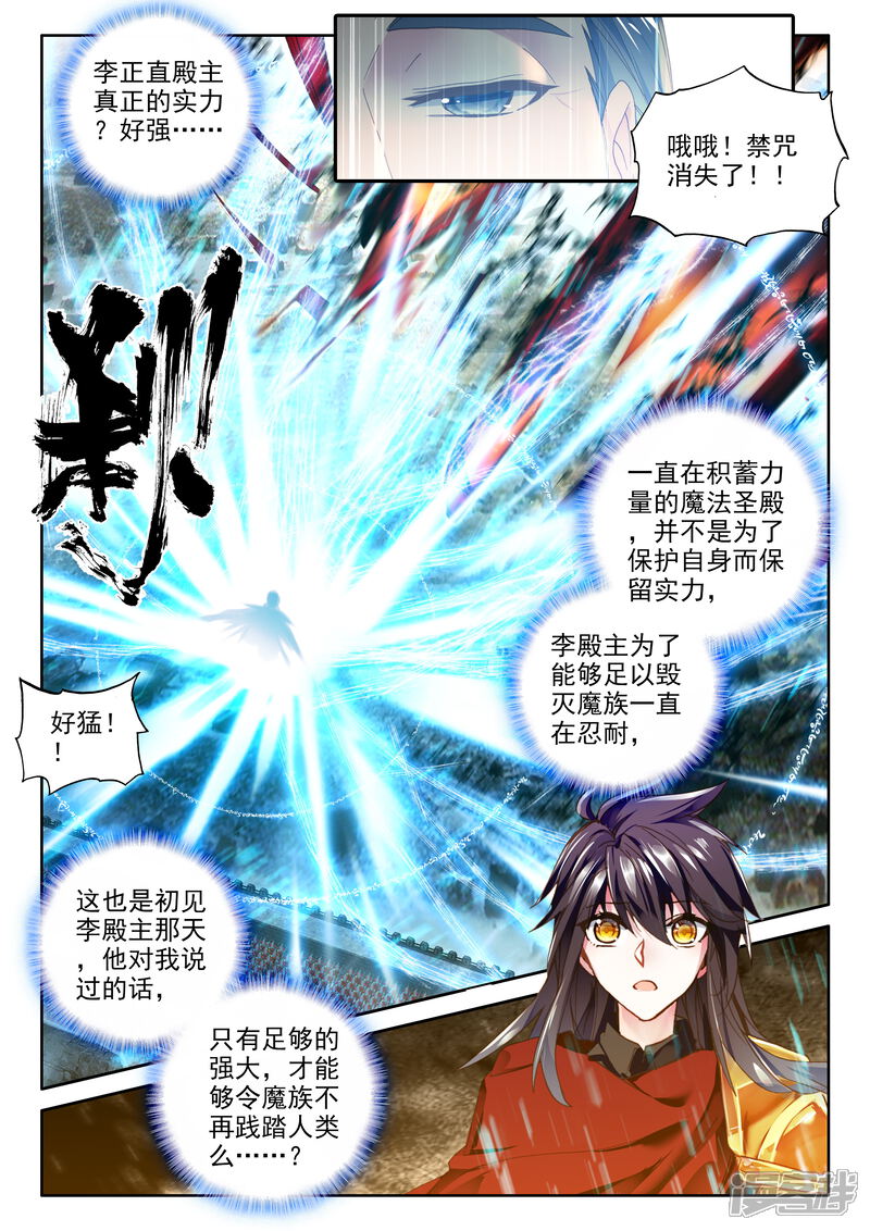 【神印王座】漫画-（第362话 继续出发）章节漫画下拉式图片-第4张图片