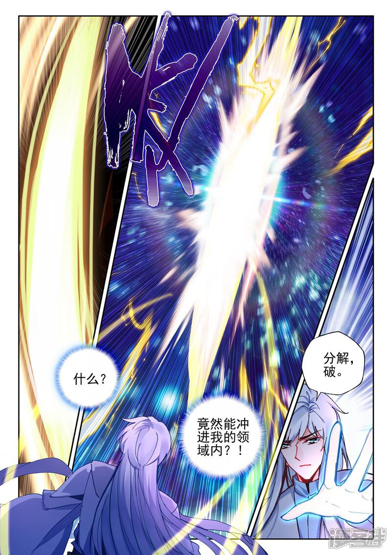 【神印王座】漫画-（第437话 杨浩宇与龙皓晨(上)）章节漫画下拉式图片-第10张图片