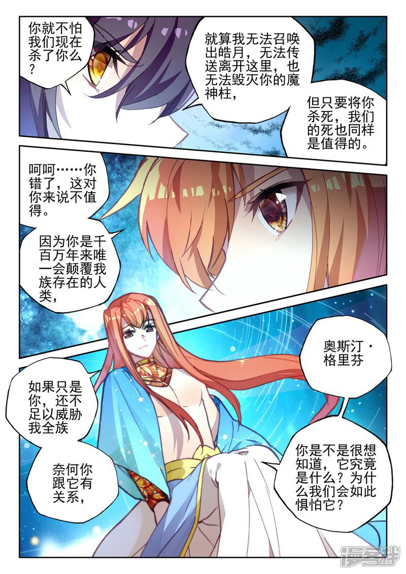 【神印王座】漫画-（第392话 再遇魔神皇(上)）章节漫画下拉式图片-第5张图片