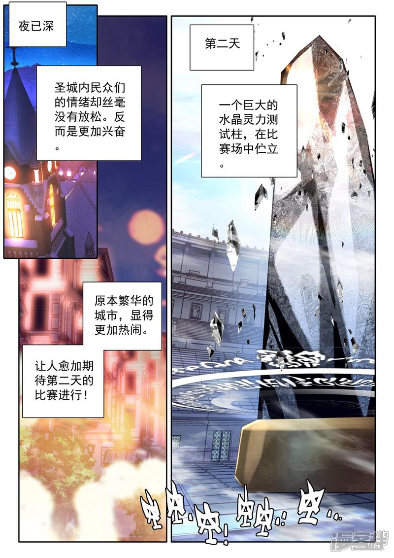 【神印王座】漫画-（第463话 积分第一(中)）章节漫画下拉式图片-8.jpg