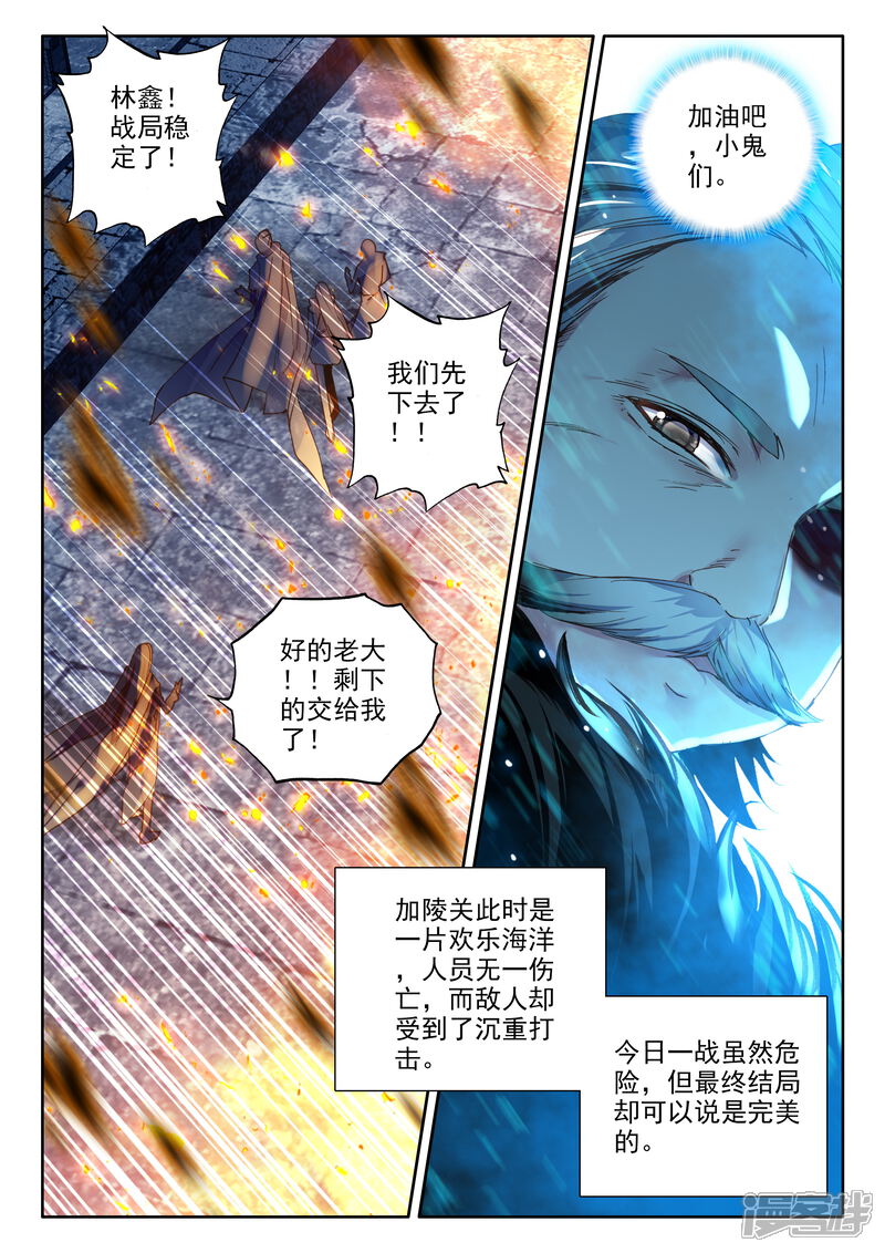 【神印王座】漫画-（第362话 继续出发）章节漫画下拉式图片-第5张图片