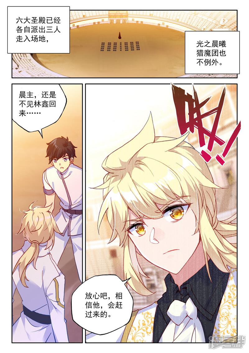 【神印王座】漫画-（第463话 积分第一(中)）章节漫画下拉式图片-第9张图片