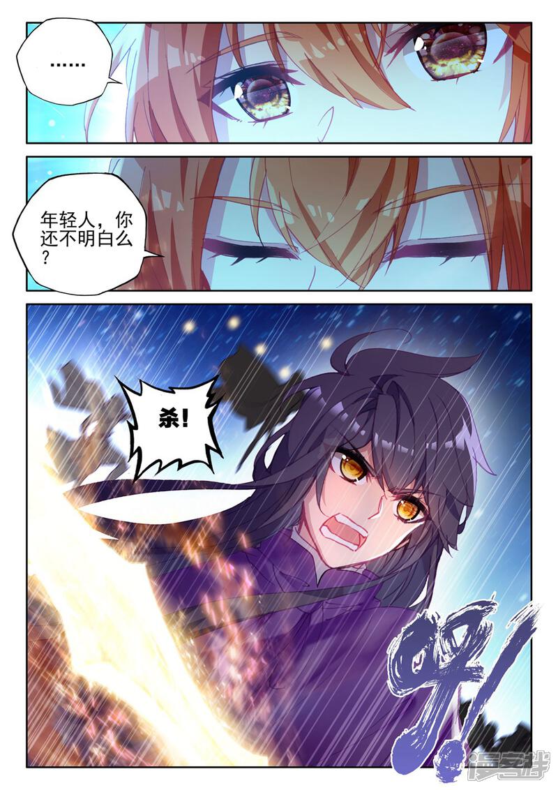 【神印王座】漫画-（第392话 再遇魔神皇(上)）章节漫画下拉式图片-第7张图片